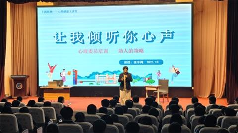 丰润职教心理大讲堂：以心为炬，做同学身边的温暖守护者